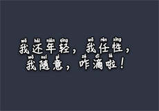 兔子的傲娇先生番外
